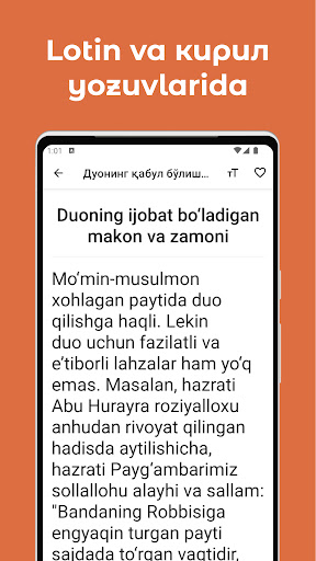 Дуонинг қабул бўлиш сирлари