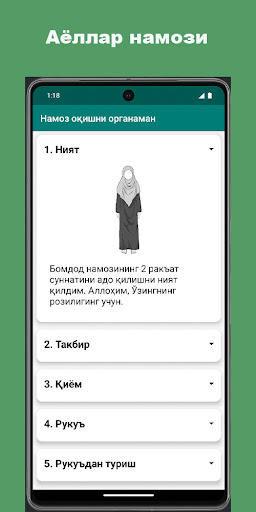 Намоз оқишни органиш
