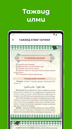 Қуръон ўрганиш қоидалари