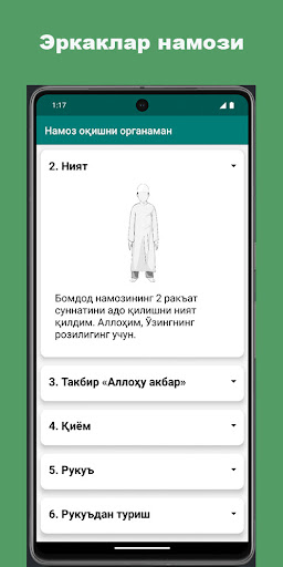 Намоз оқишни органиш