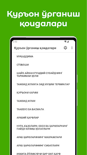 Қуръон ўрганиш қоидалари