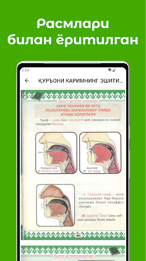 Қуръон ўрганиш қоидалари