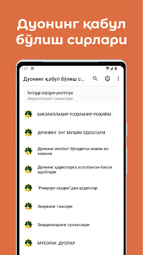 Дуонинг қабул бўлиш сирлари